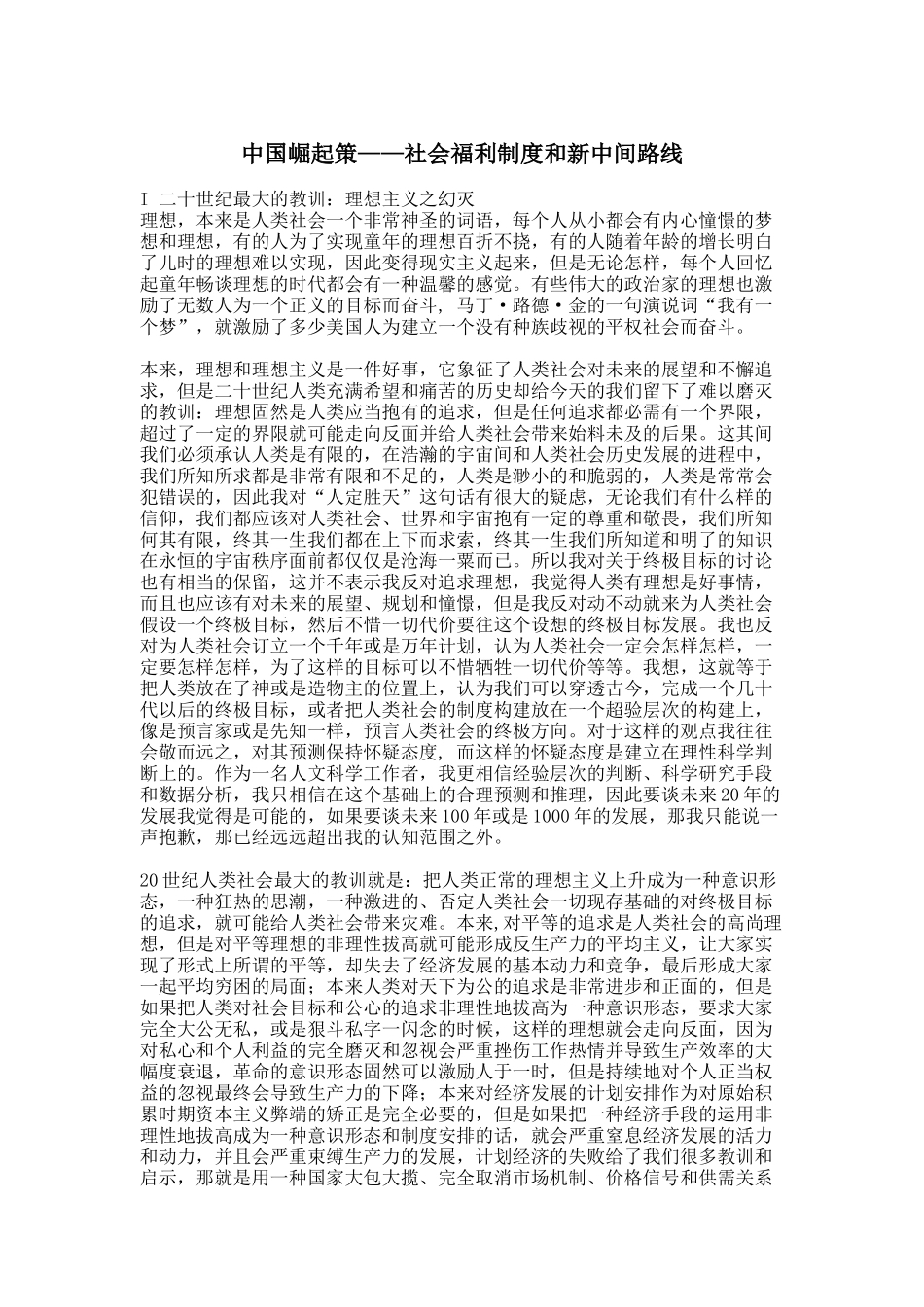 社会福利制度与新中间路线_第1页