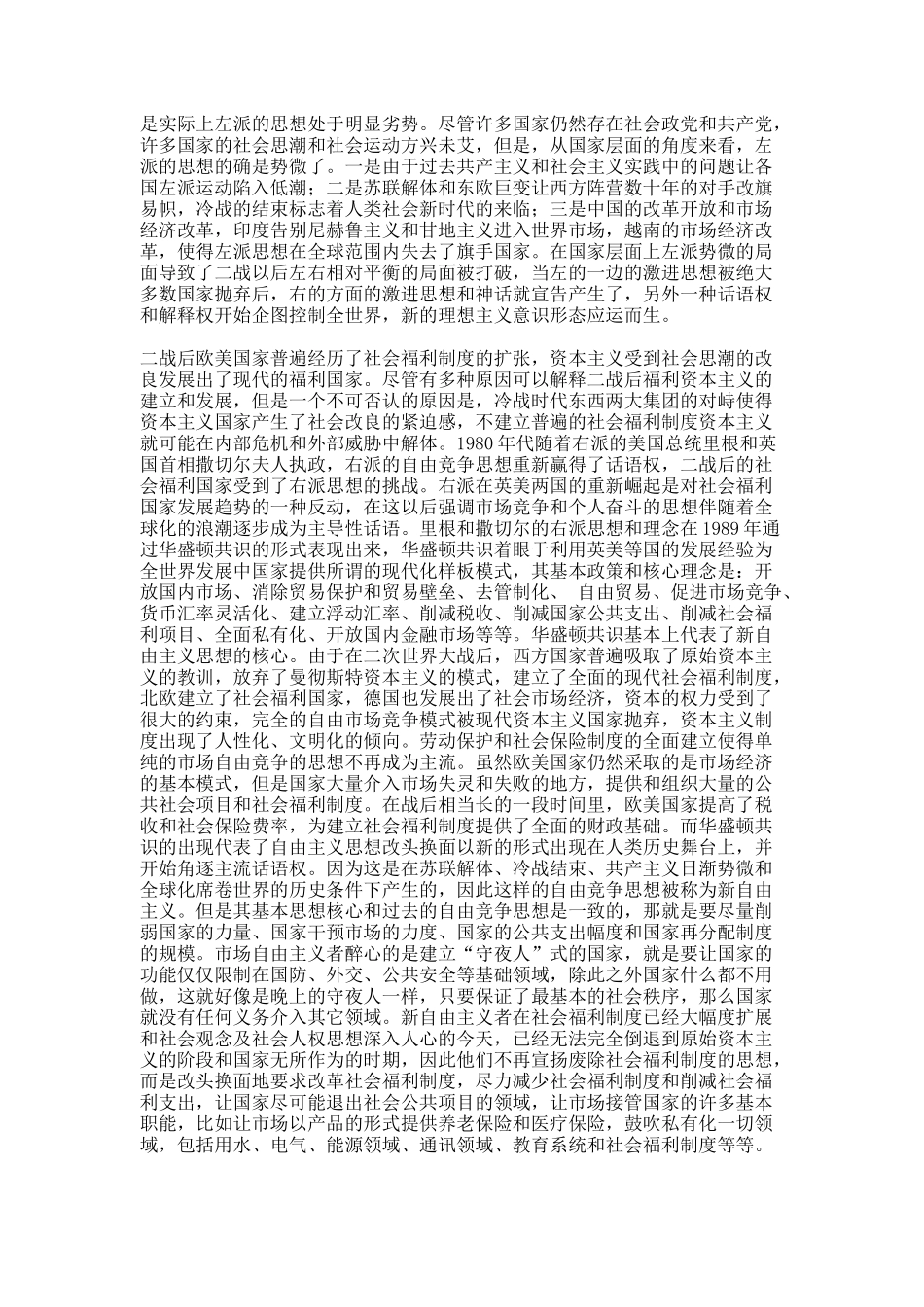 社会福利制度与新中间路线_第3页