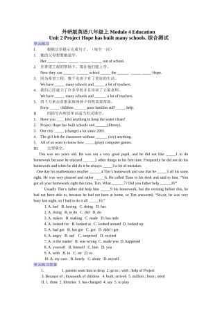module 4《education》unit 2 project hope has built many schools 综合测试（外研版八年级上）doc--初中英语 