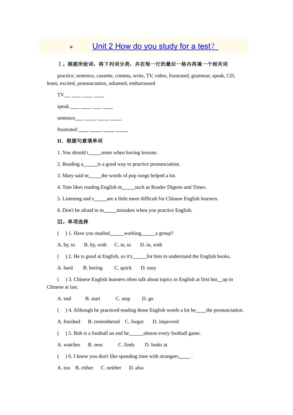 unit 2 how do you study for a test 同步测试（鲁教版八年级下） (7)doc--初中英语 _第1页