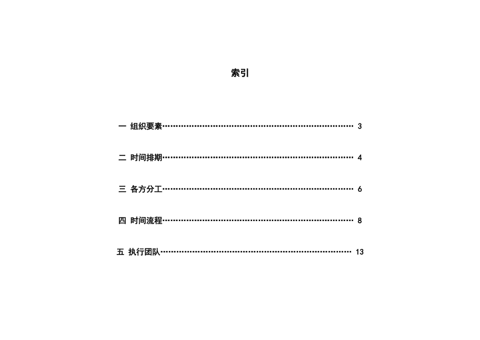 房地产项目产品推介会方案_第2页
