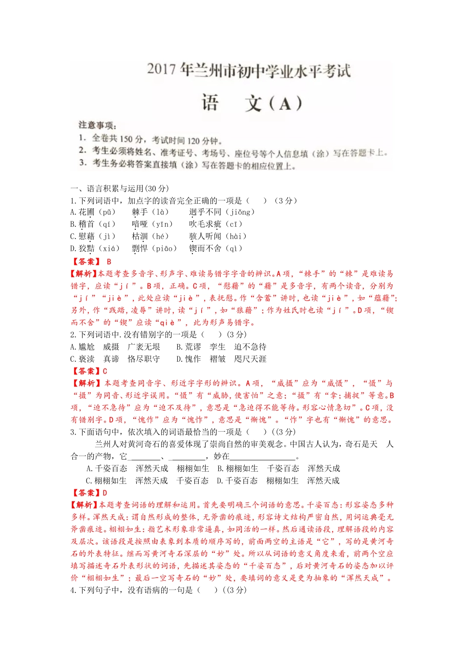 2017年中考语文真题及答案108套84 _第1页