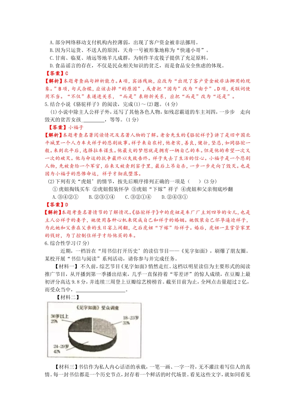 2017年中考语文真题及答案108套84 _第2页