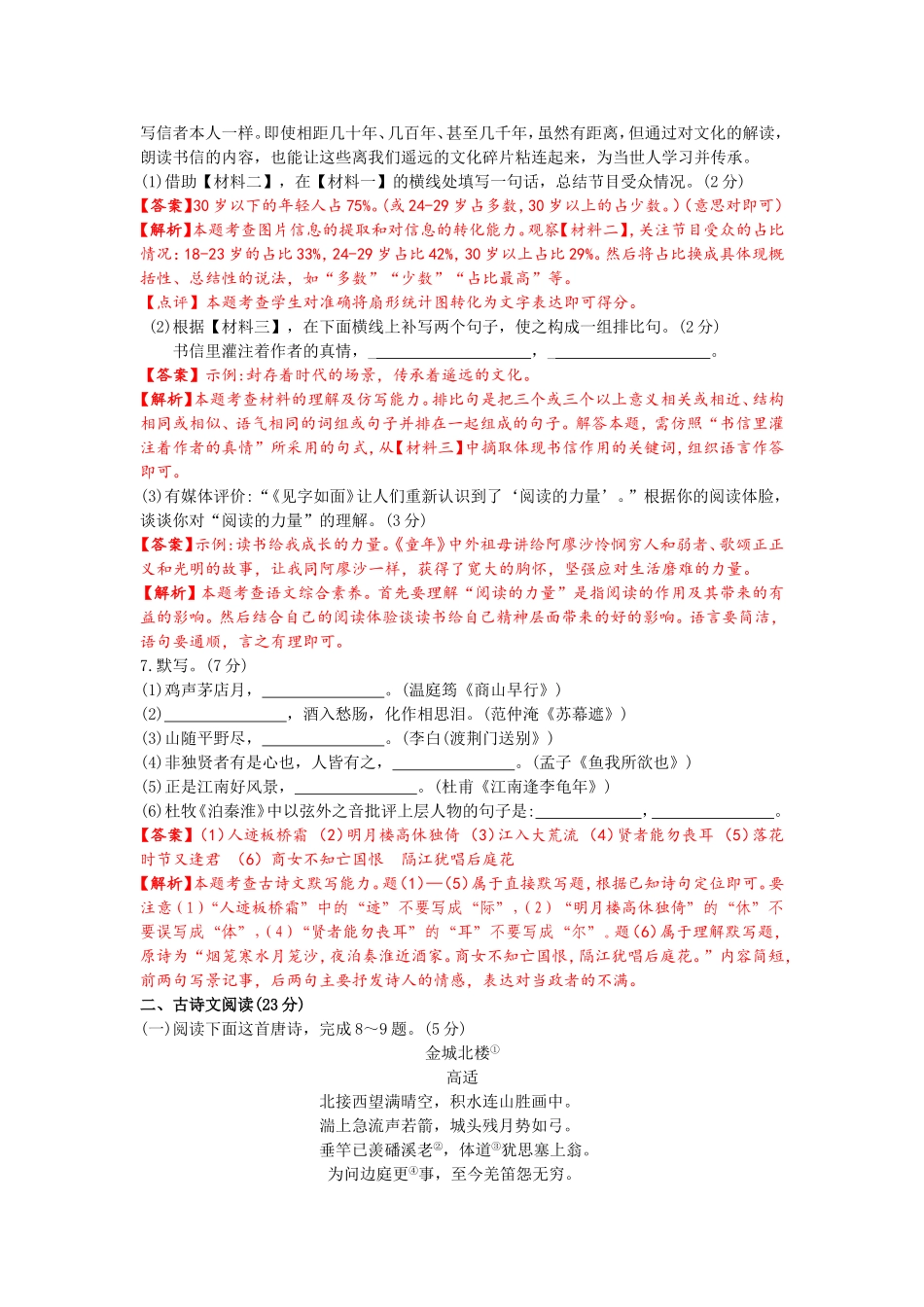 2017年中考语文真题及答案108套84 _第3页