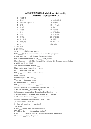 module 2《friendship》unit 3 自编作业（外研版八年级下）doc--初中英语 