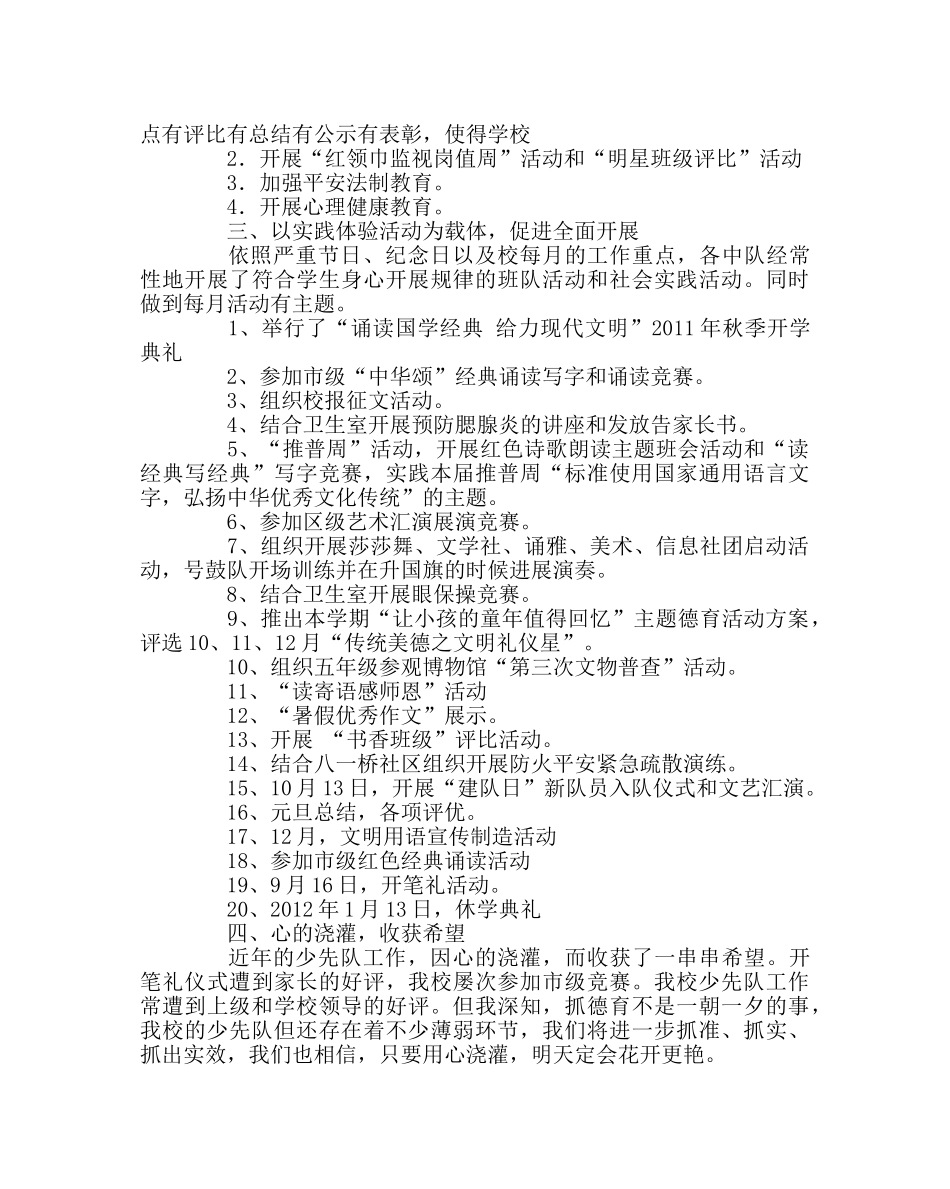 少先队工作范文大队部工作总结 _第2页