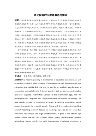 试论网络时代教师素养的提升6 