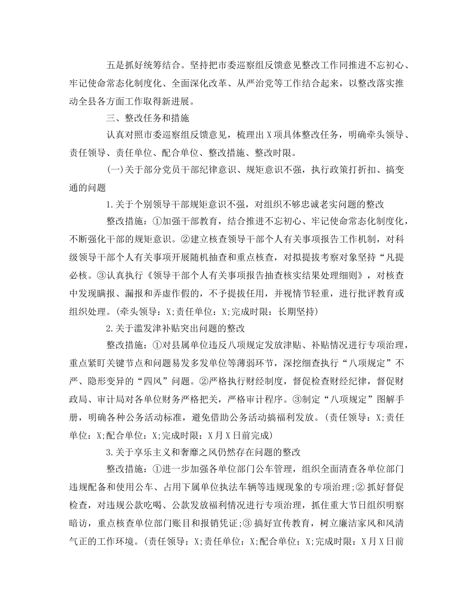 2020年巡察反馈意见整改落实方案 _第2页