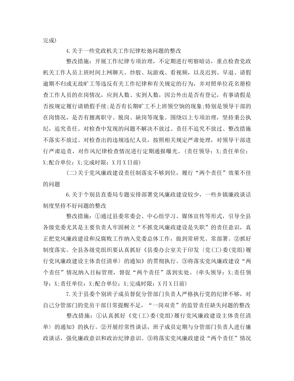 2020年巡察反馈意见整改落实方案 _第3页