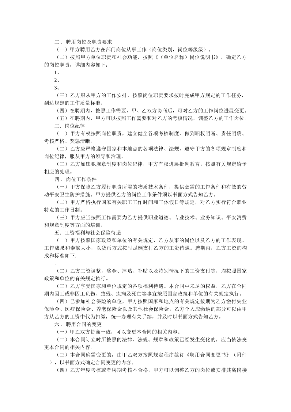 事业单位聘用合同以及退休合同范文两篇 _第2页