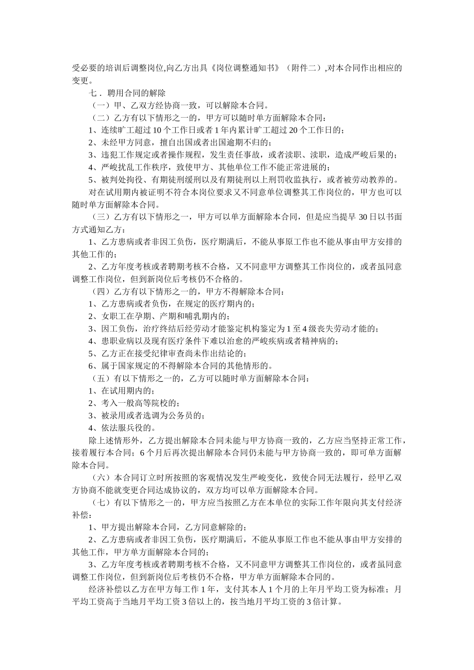 事业单位聘用合同以及退休合同范文两篇 _第3页