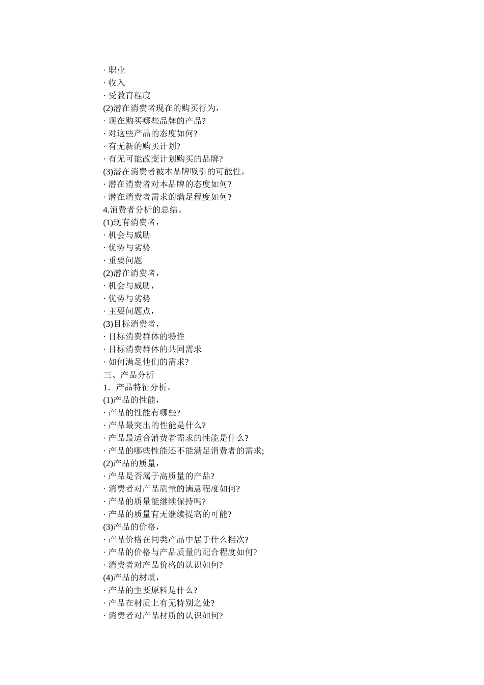 房地产策划的5个阶段(1)_第3页