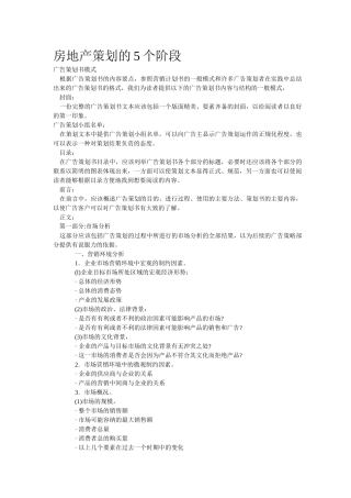 房地产策划的5个阶段(1)