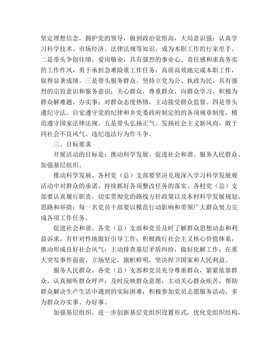 2020年乡政府基层党组织创先争优活动实施方案 _第2页