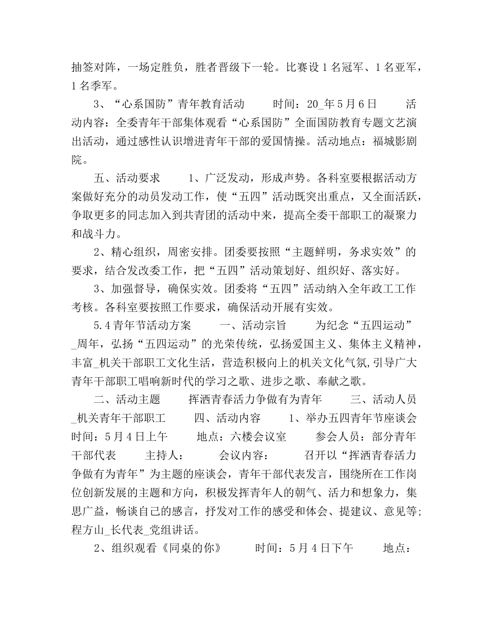 2020年54青年节活动方案策划书五篇 _第2页