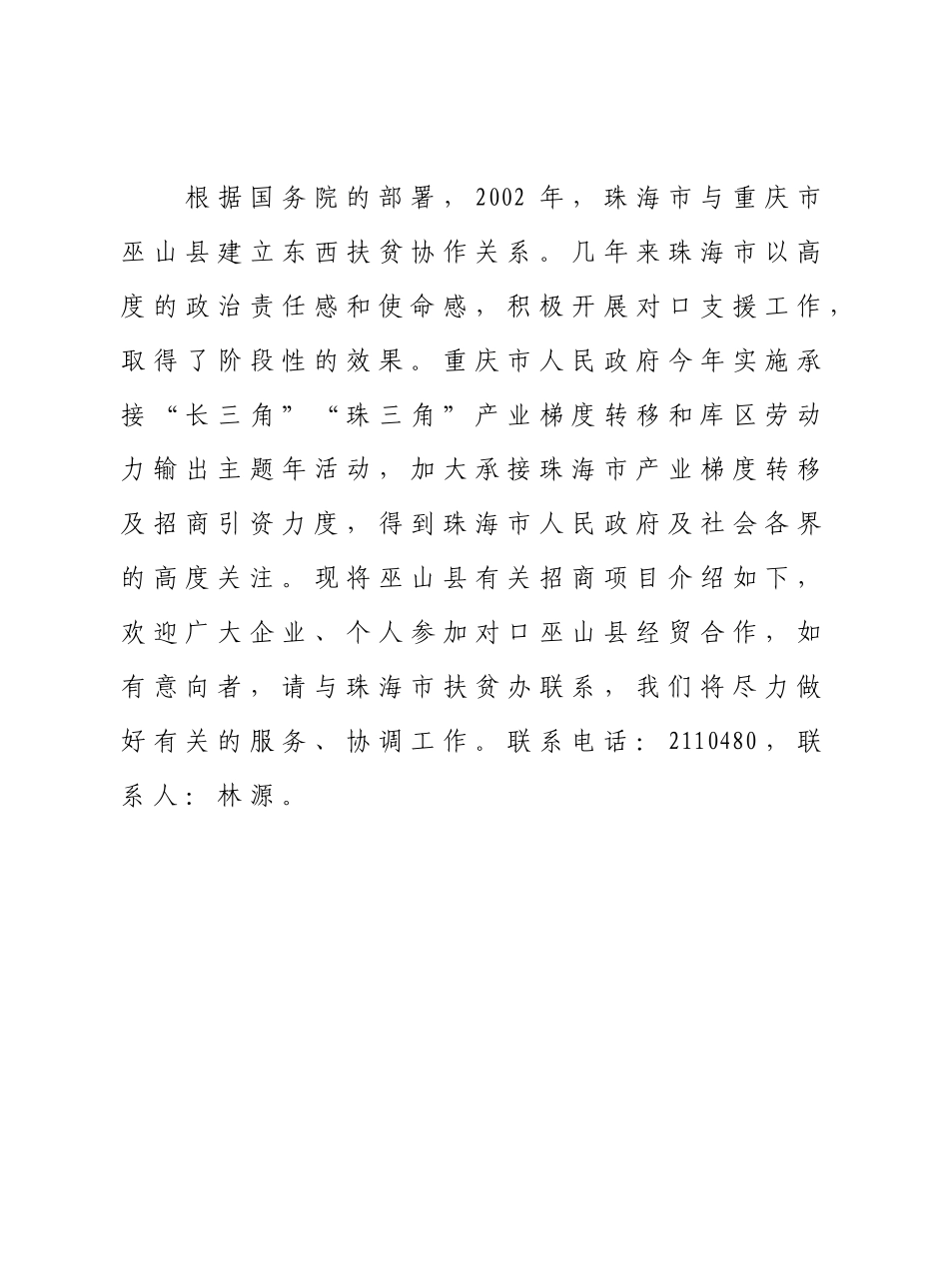 抱龙河流域房地产开发暨旅游休闲娱乐_第1页