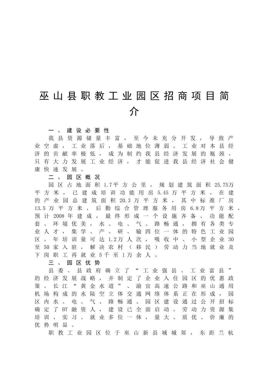 抱龙河流域房地产开发暨旅游休闲娱乐_第2页