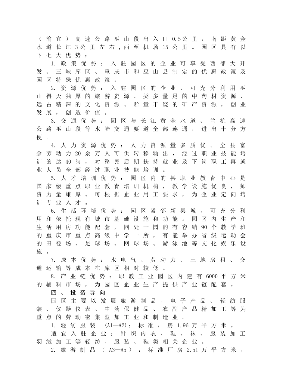 抱龙河流域房地产开发暨旅游休闲娱乐_第3页