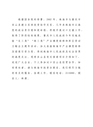 抱龙河流域房地产开发暨旅游休闲娱乐