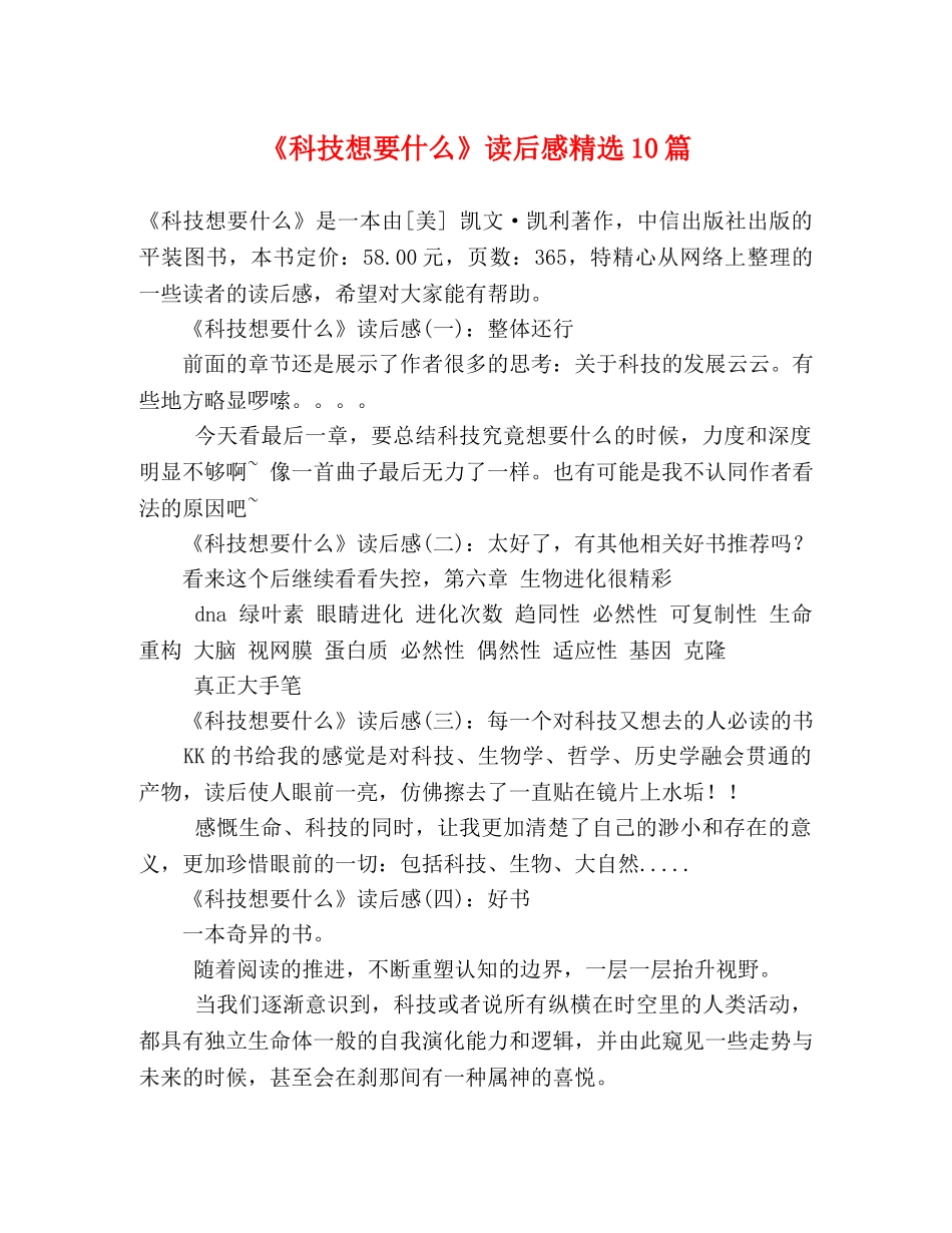 《科技想要什么》读后感精选10篇 _第1页