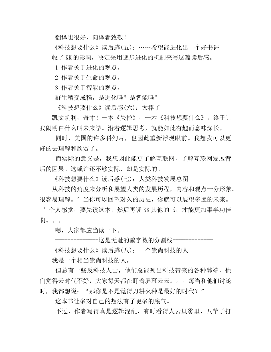 《科技想要什么》读后感精选10篇 _第2页