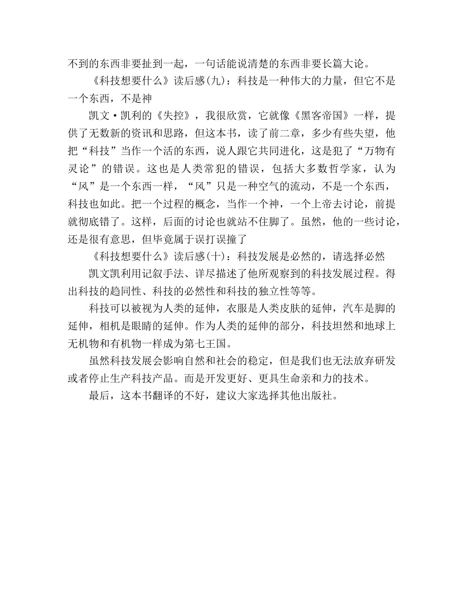 《科技想要什么》读后感精选10篇 _第3页