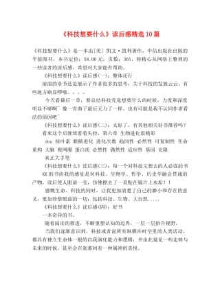 《科技想要什么》读后感精选10篇 