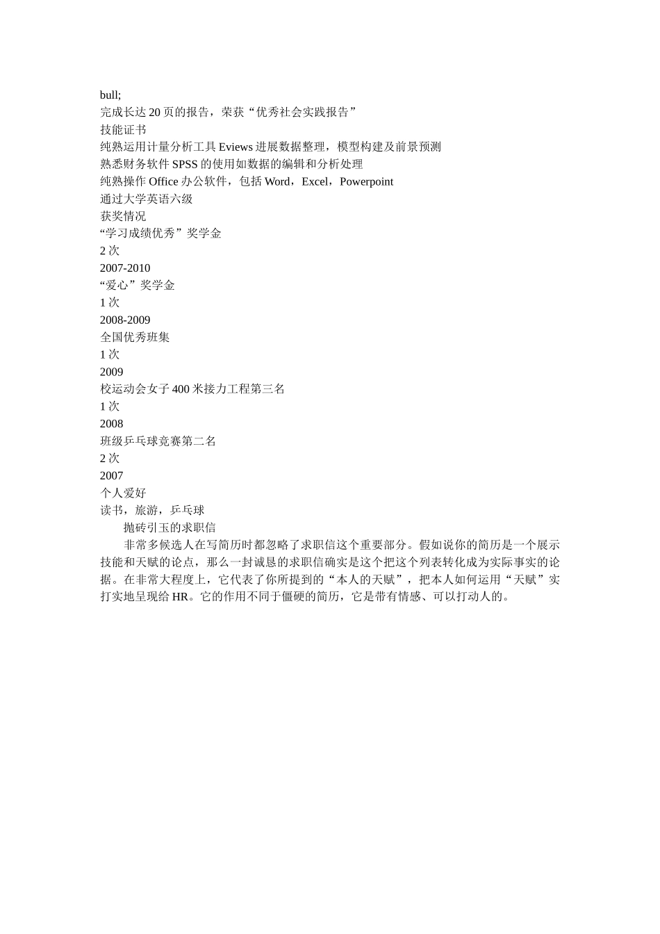 市场调研类咨询求职简历模板精选 _第2页