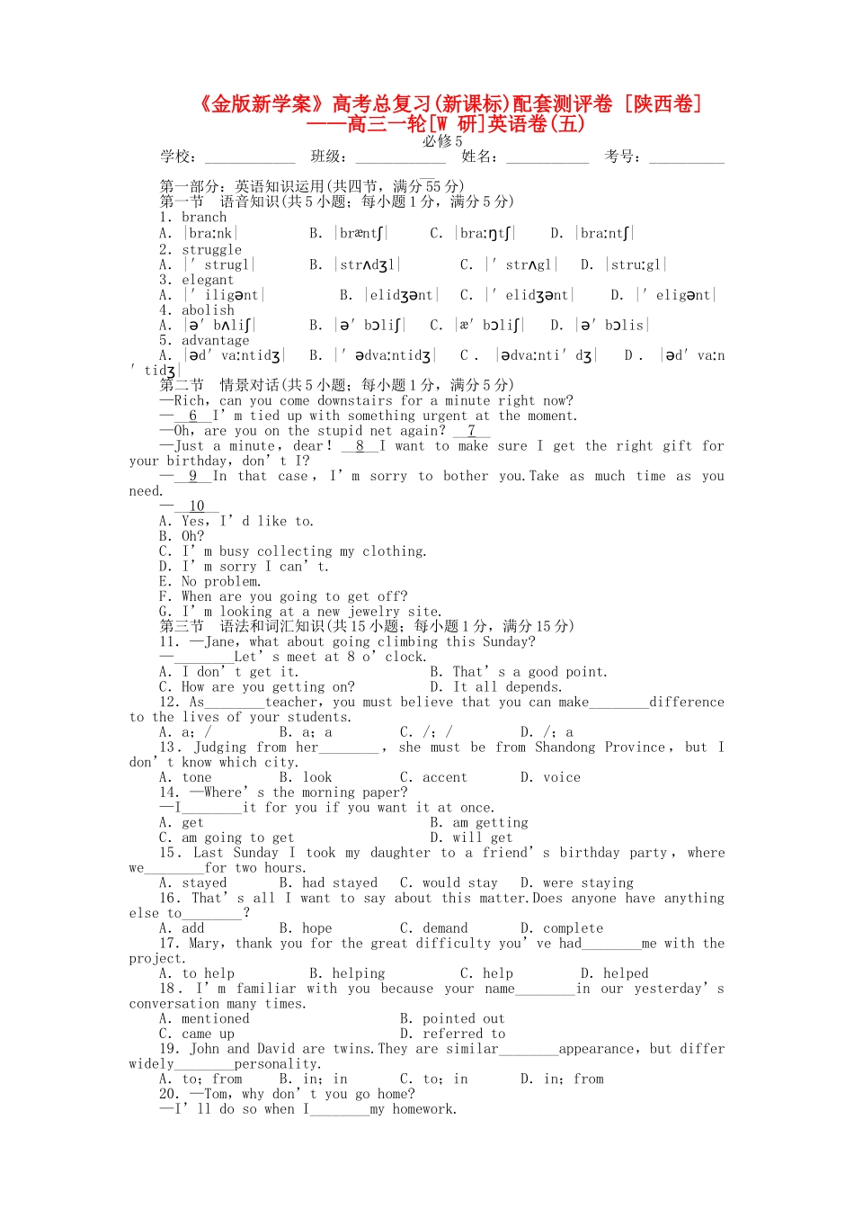 【陕西专版】《金版新学案》2011高三英语一轮 测试卷 外研版必修5 _第1页
