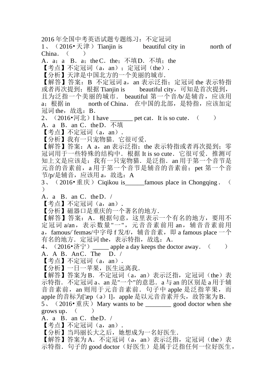 2016年中考英语试题汇编解析不定冠词 _第1页