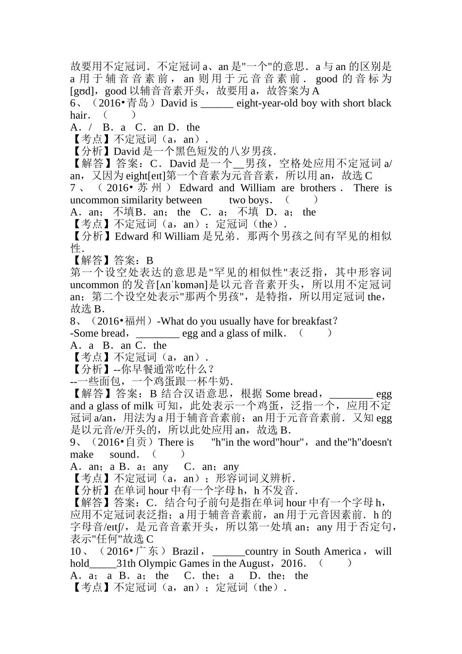 2016年中考英语试题汇编解析不定冠词 _第2页