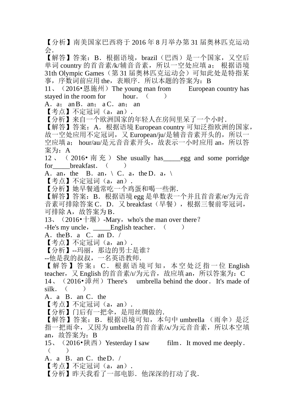 2016年中考英语试题汇编解析不定冠词 _第3页