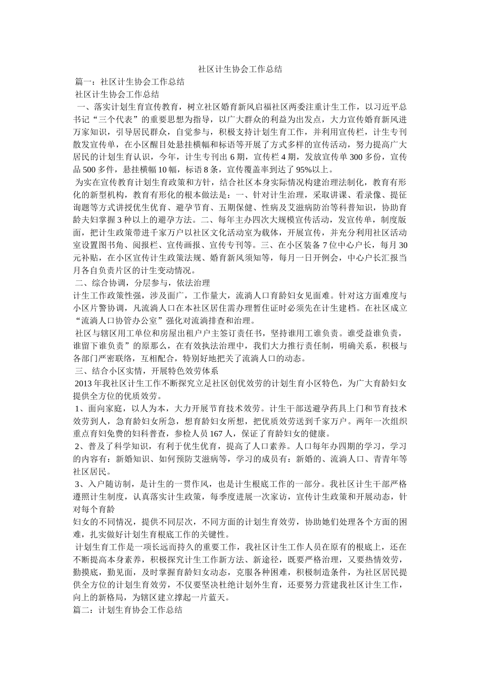 社区计生协会工作总结 _第1页