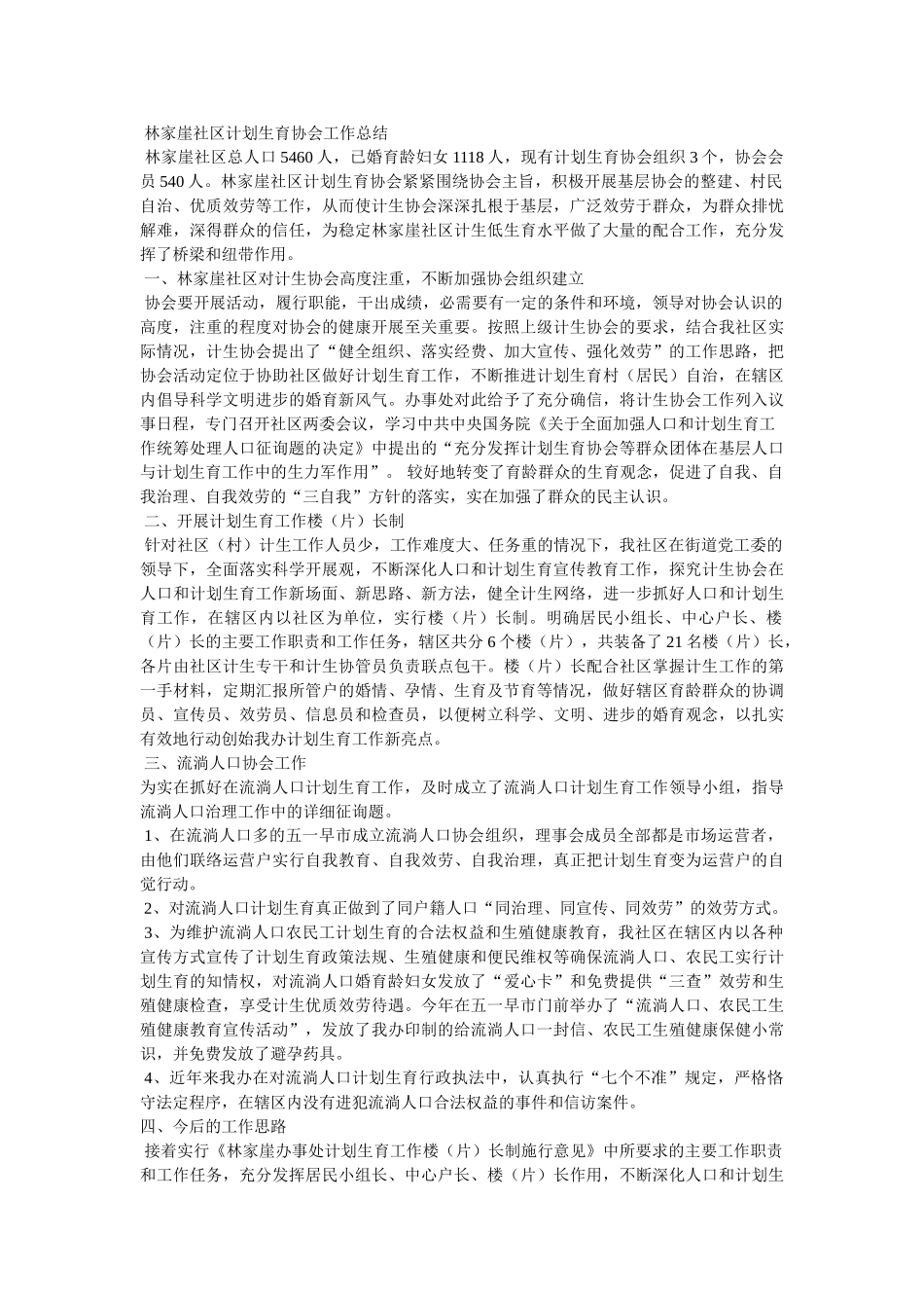 社区计生协会工作总结 _第2页