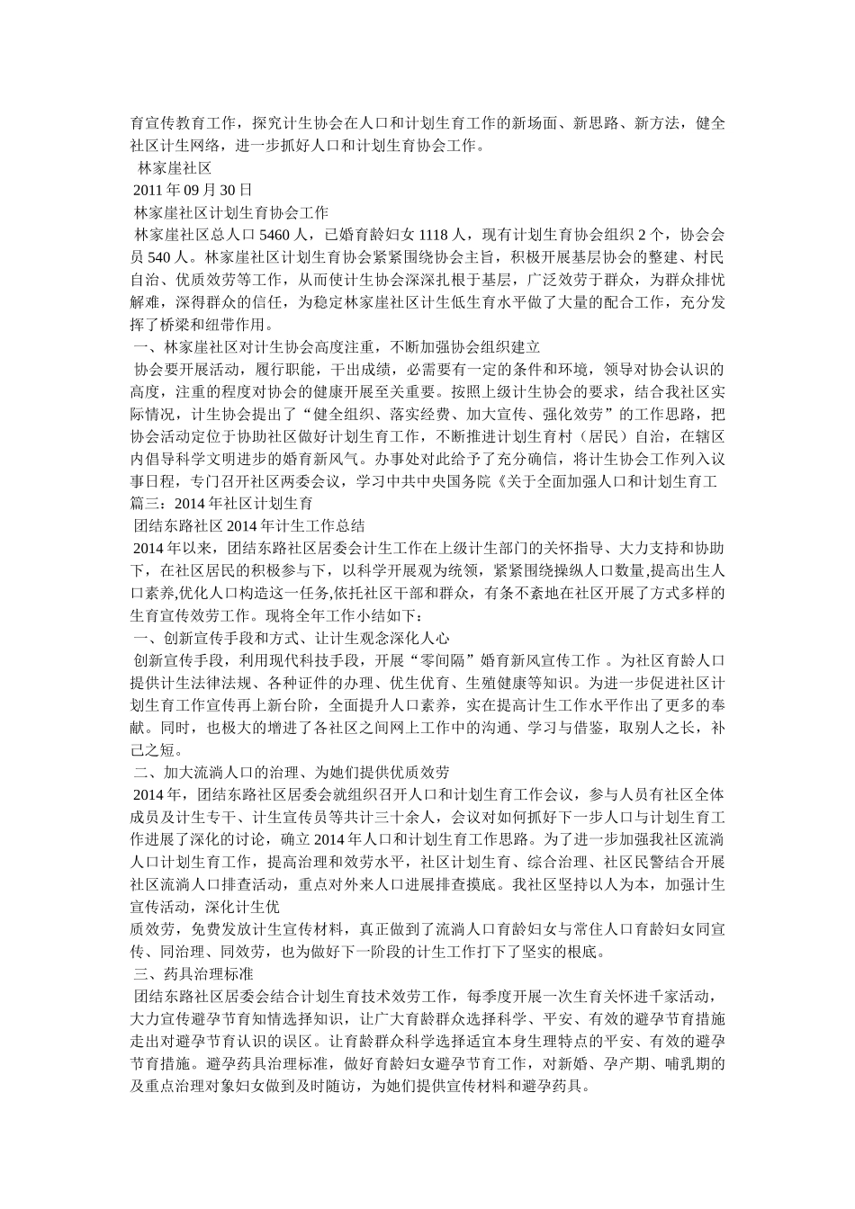 社区计生协会工作总结 _第3页