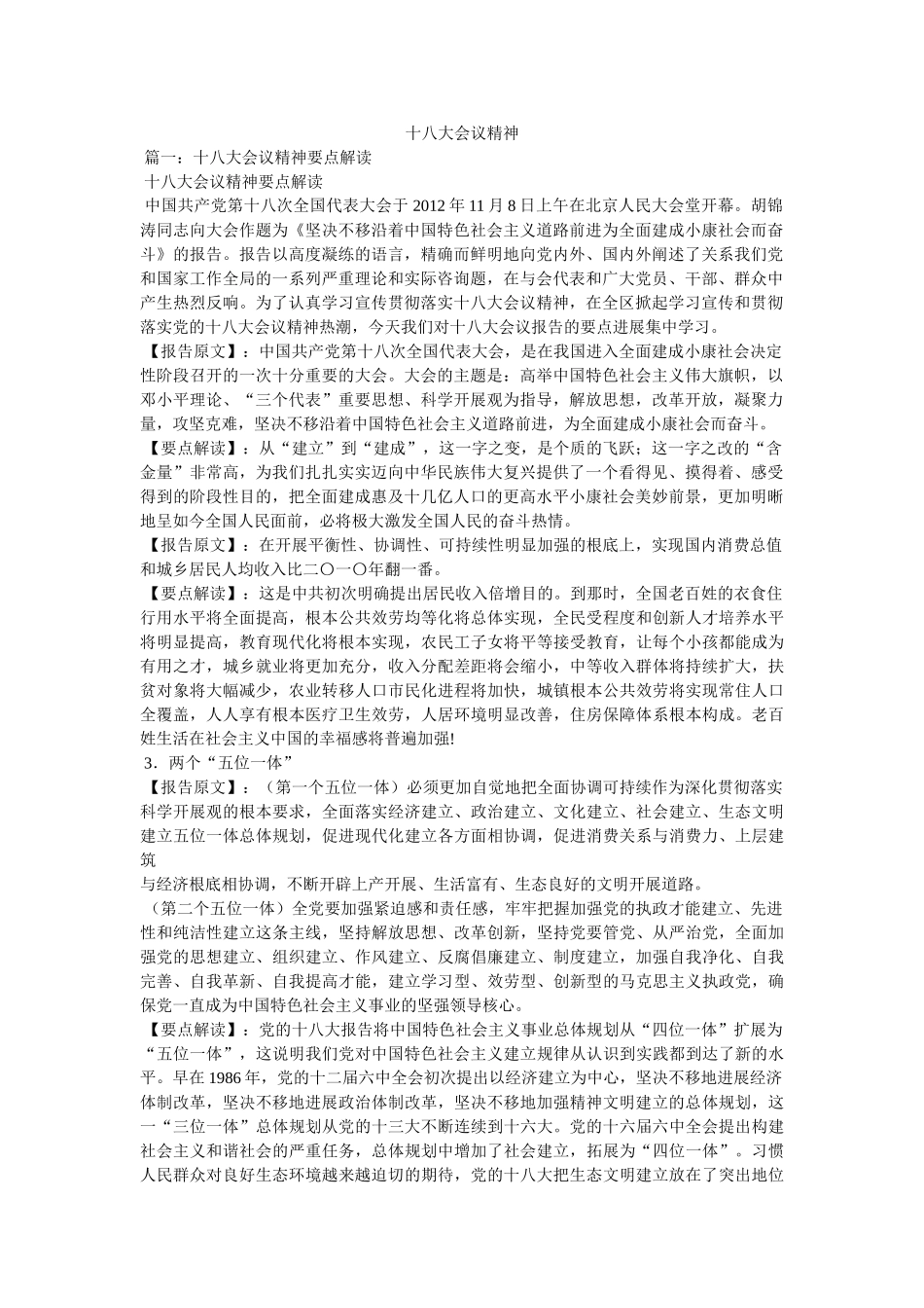 十八大会议精神精选 _第1页