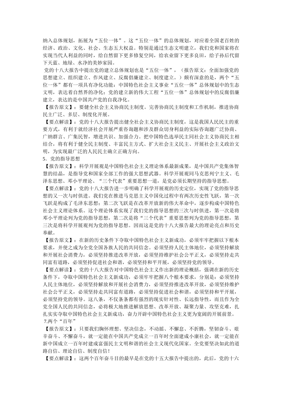 十八大会议精神精选 _第2页