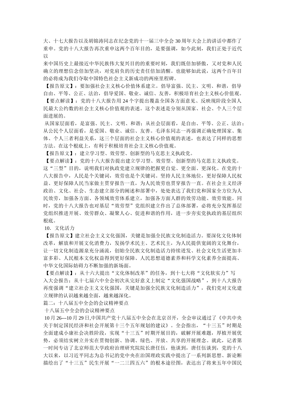 十八大会议精神精选 _第3页