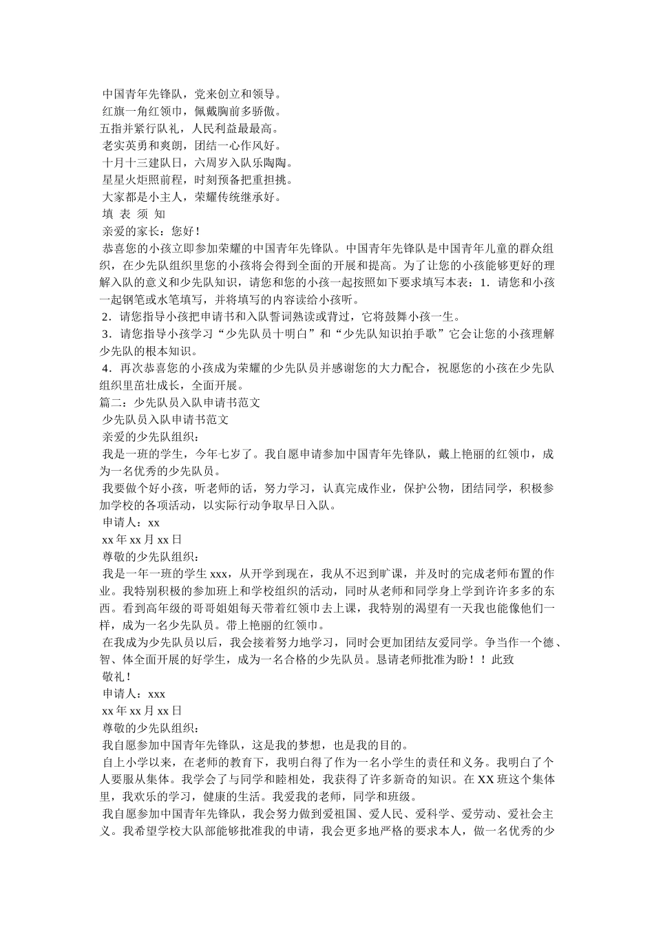 少先队员申请书 _第2页