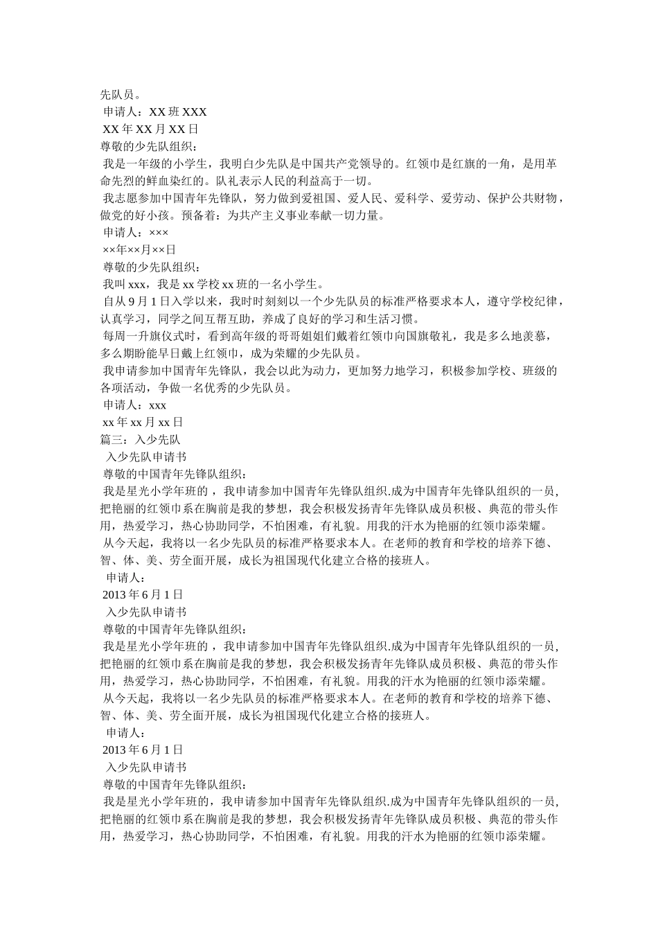 少先队员申请书 _第3页