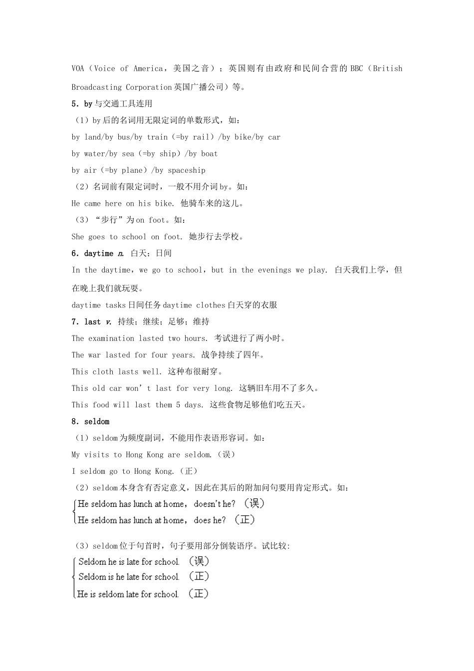 unit 12《what is the best radio station》语言点解析（人教新目标八年级上）doc--初中英语 _第2页