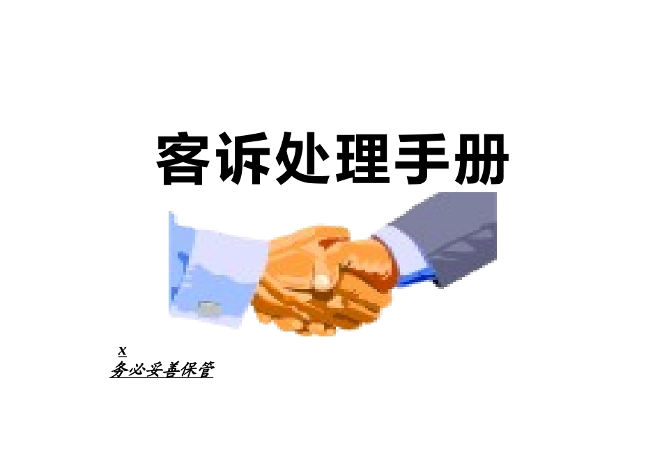 客诉处理手册_第1页