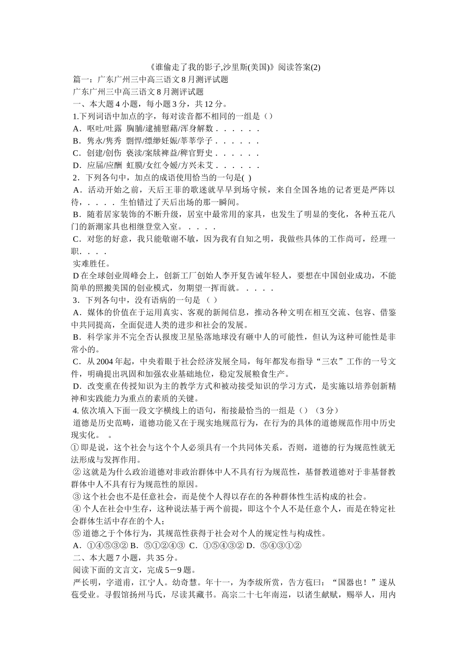 《谁偷走了我的影子,沙里斯(美国)》阅读答案(2) _第1页