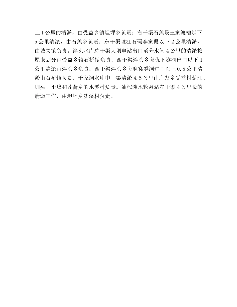 2020年度水利建设实施方案2 _第3页