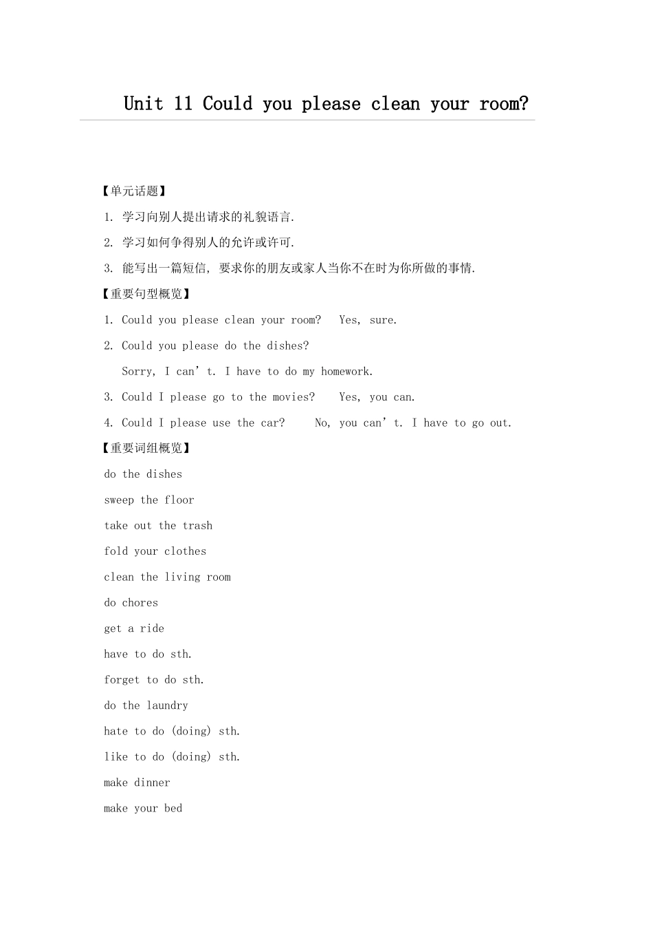 unit 11 could you please clean your room 教案（人教新目标八年级上） (1)doc--初中英语 _第1页