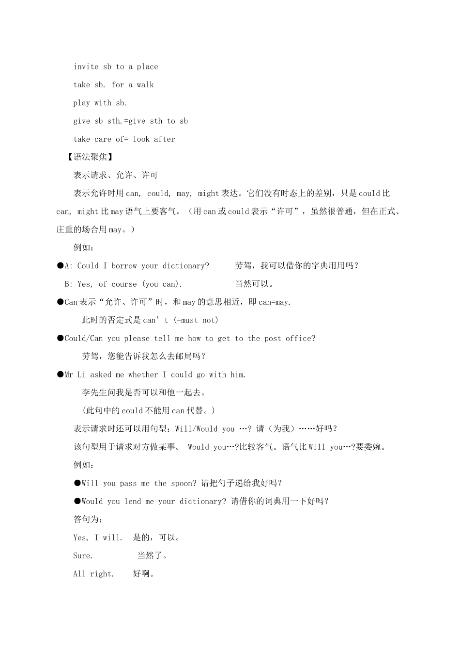 unit 11 could you please clean your room 教案（人教新目标八年级上） (1)doc--初中英语 _第2页