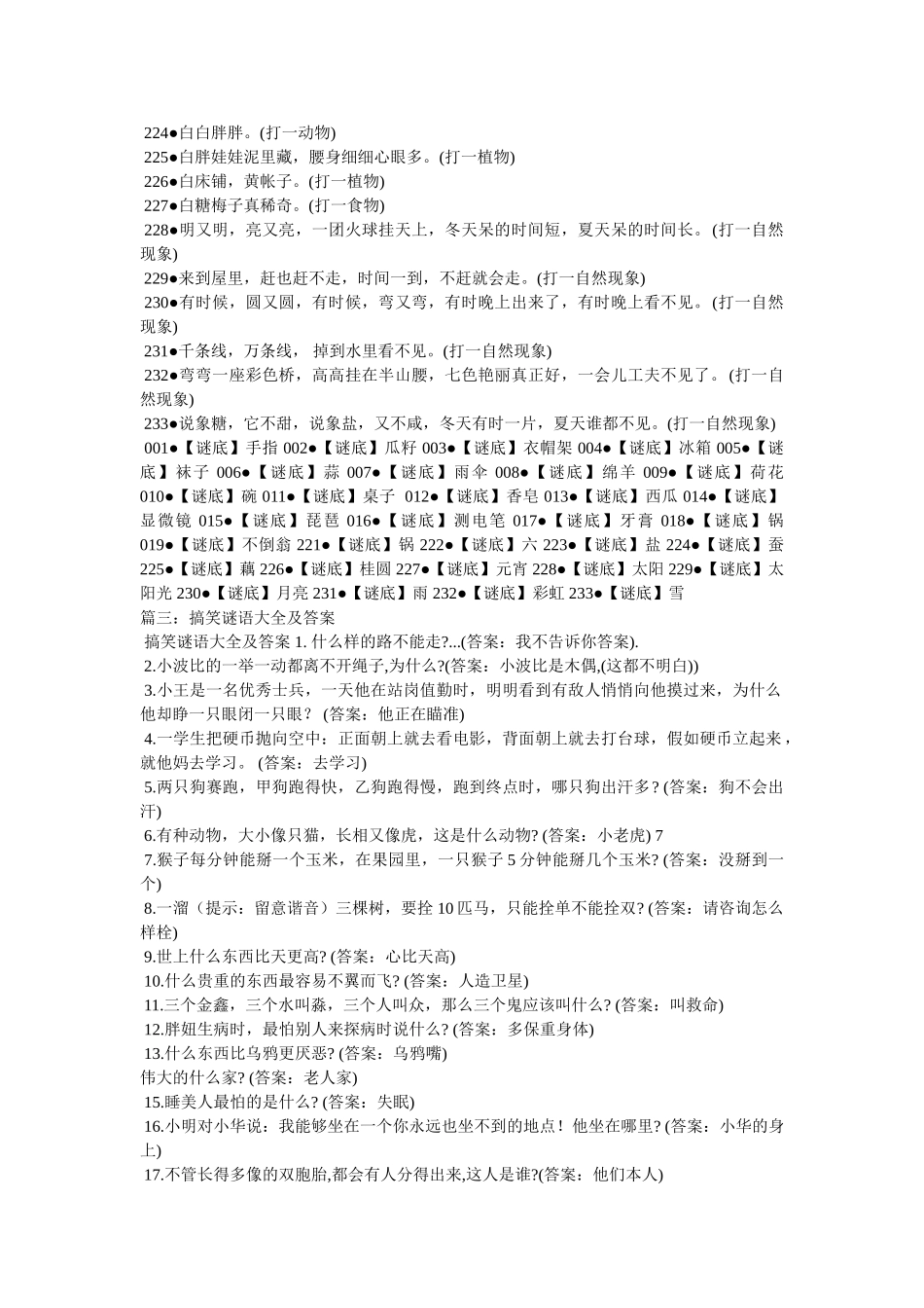 生活趣味谜语 _第3页