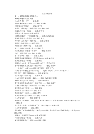 生活趣味谜语 