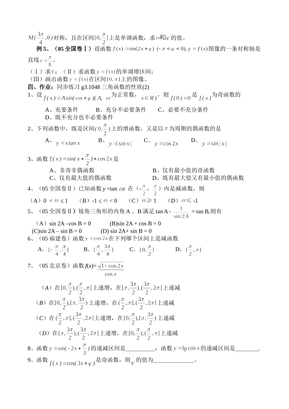 g3.1048三角函数的性质（2）doc--高中数学 _第2页