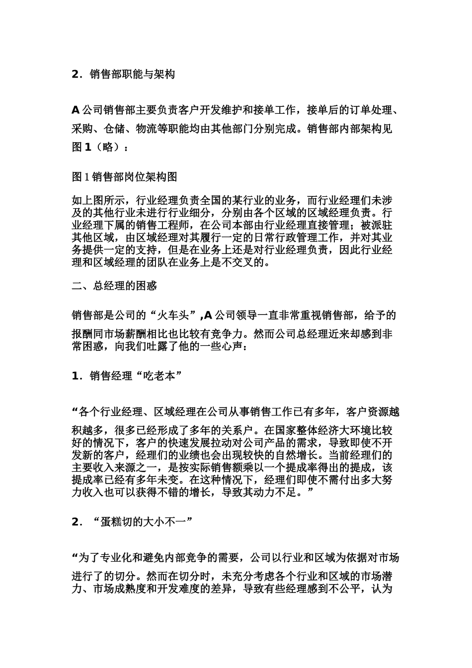 试谈销售人员薪酬设计_第2页